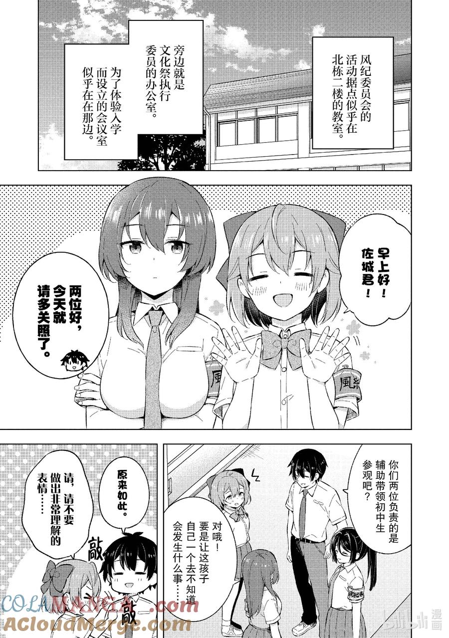 《满怀美梦的少年是现实主义者》22 第二十二话 第19页