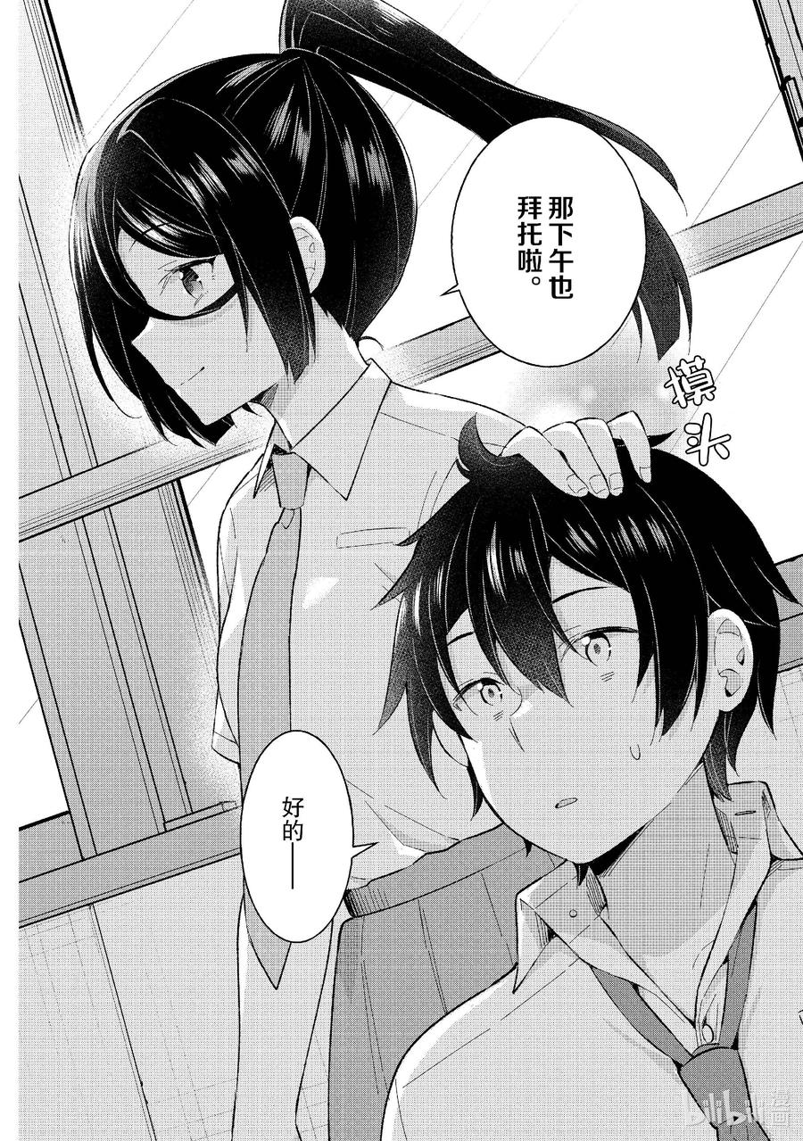 《满怀美梦的少年是现实主义者》22 第二十二话 第28页