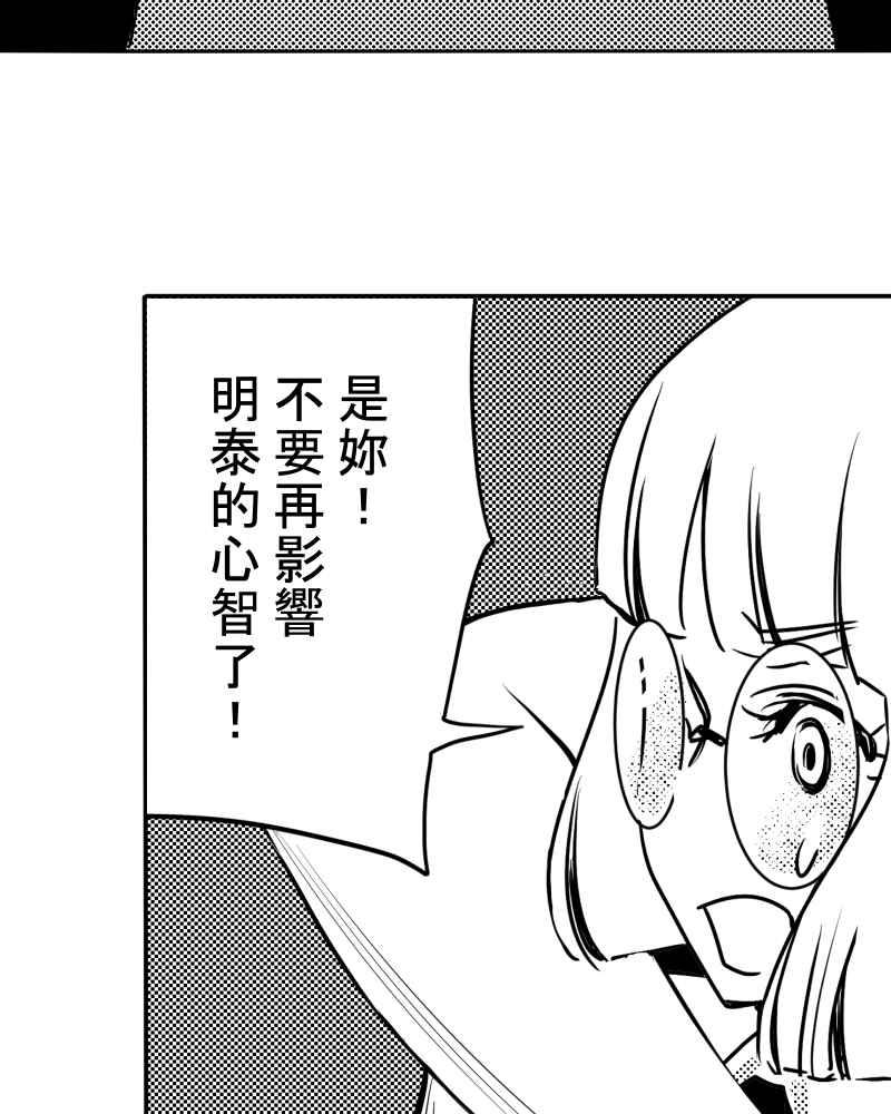 《鬼要去哪里？》第23话 第11页