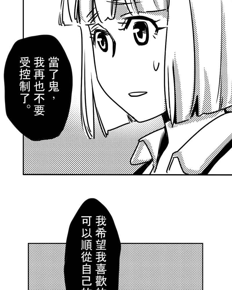 《鬼要去哪里？》第23话 第41页