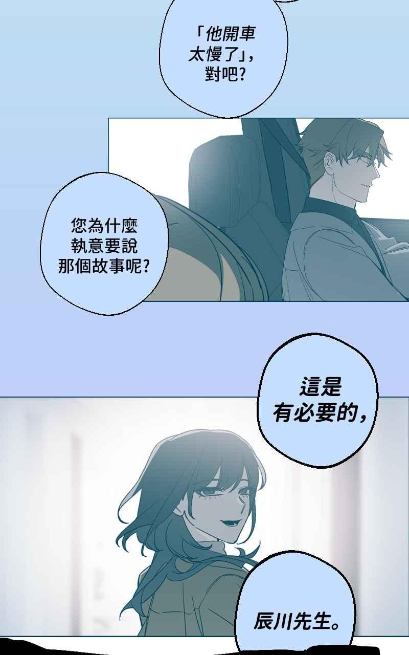 《魔王先生有点奇怪》第23话 第36页