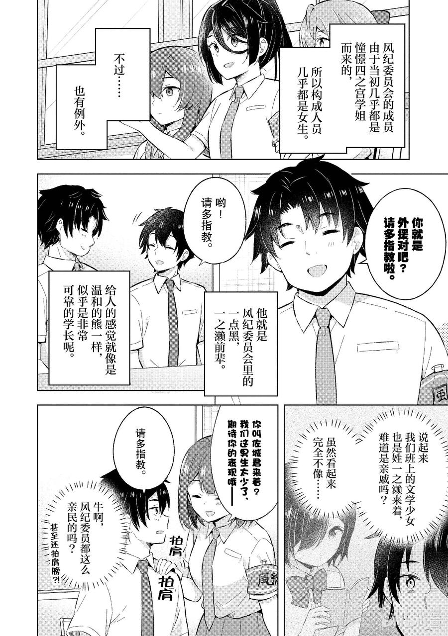 《满怀美梦的少年是现实主义者》22 第二十二话 第22页