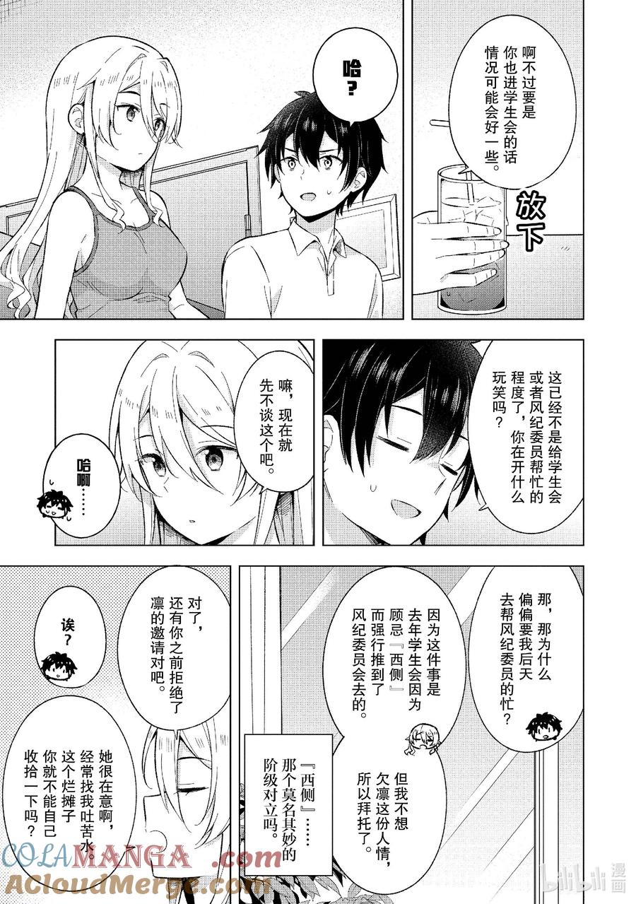 《满怀美梦的少年是现实主义者》22 第二十二话 第11页