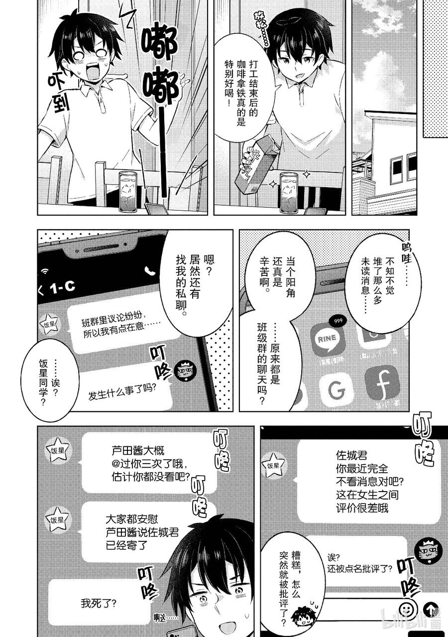 《满怀美梦的少年是现实主义者》22 第二十二话 第8页