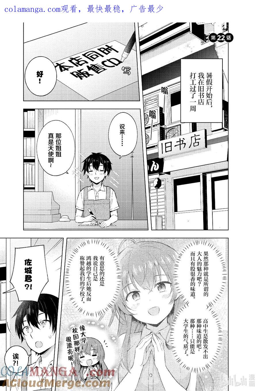 《满怀美梦的少年是现实主义者》22 第二十二话 第1页