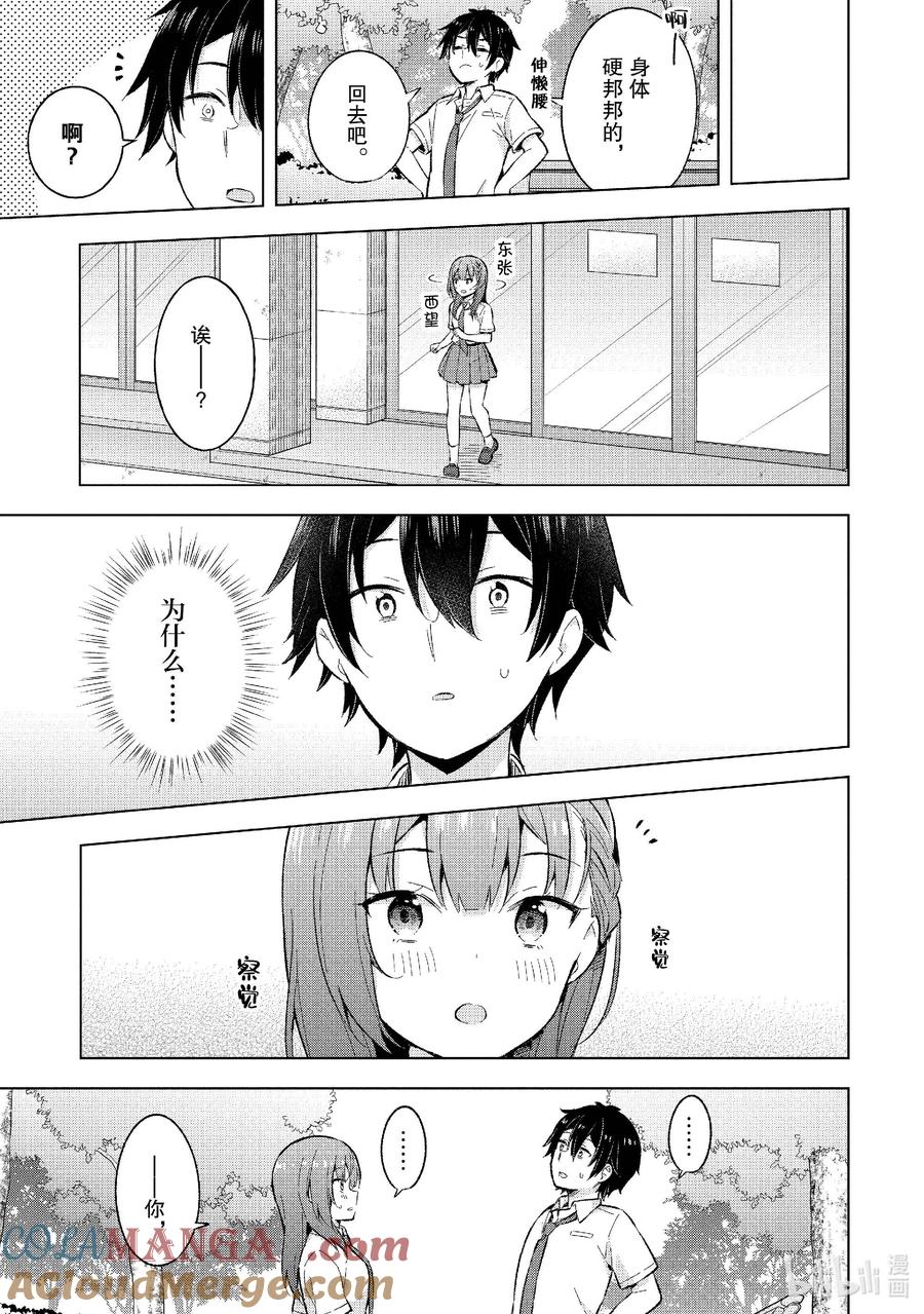 《满怀美梦的少年是现实主义者》22 第二十二话 第37页