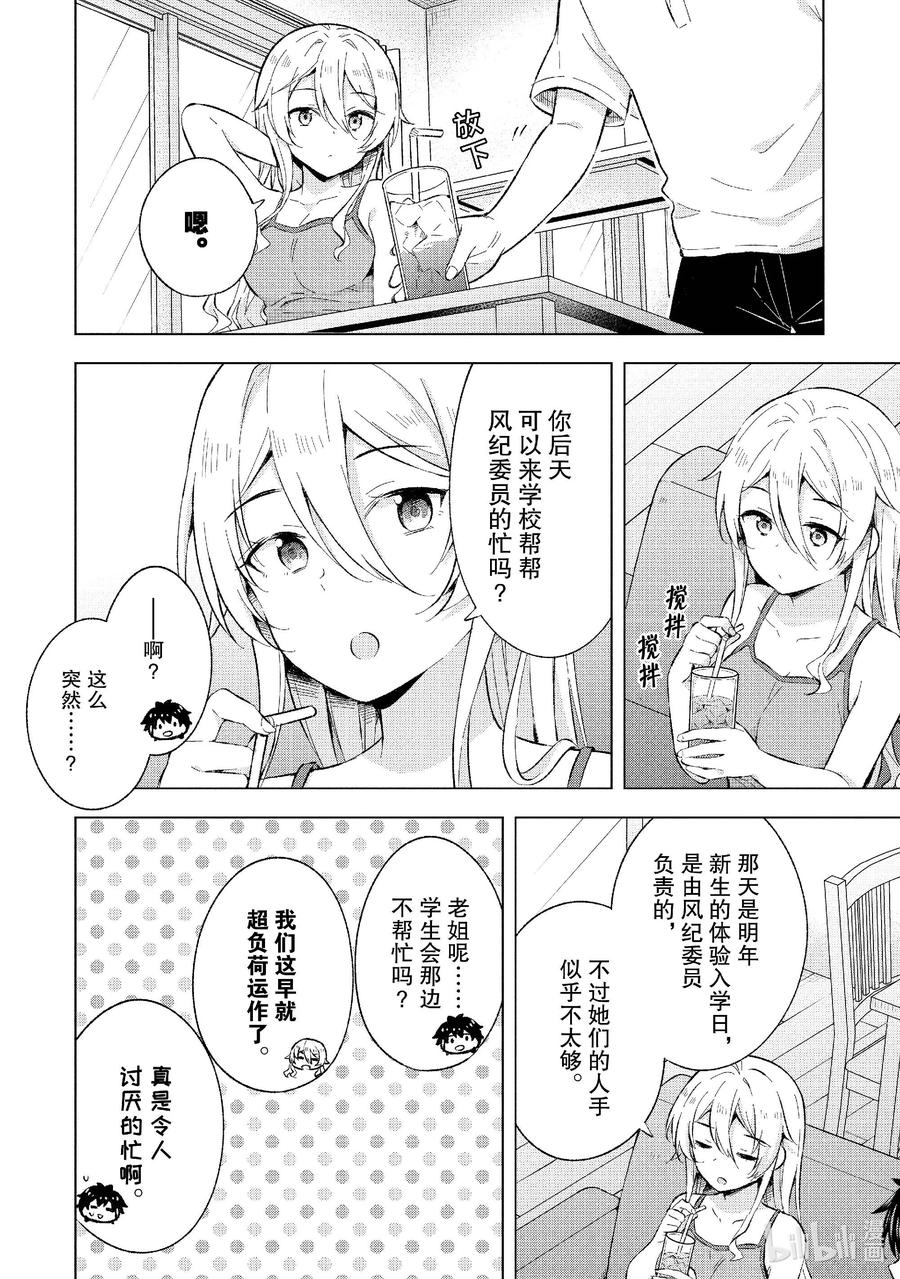《满怀美梦的少年是现实主义者》22 第二十二话 第10页