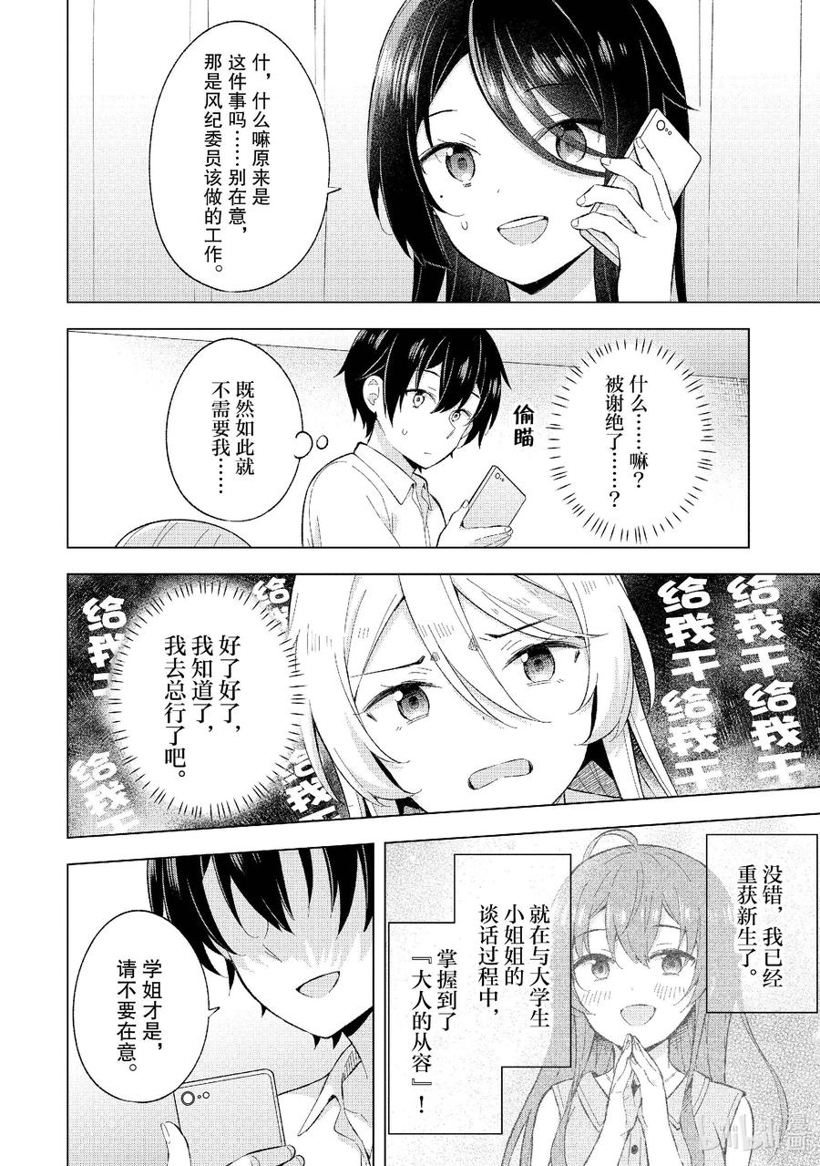 《满怀美梦的少年是现实主义者》22 第二十二话 第14页