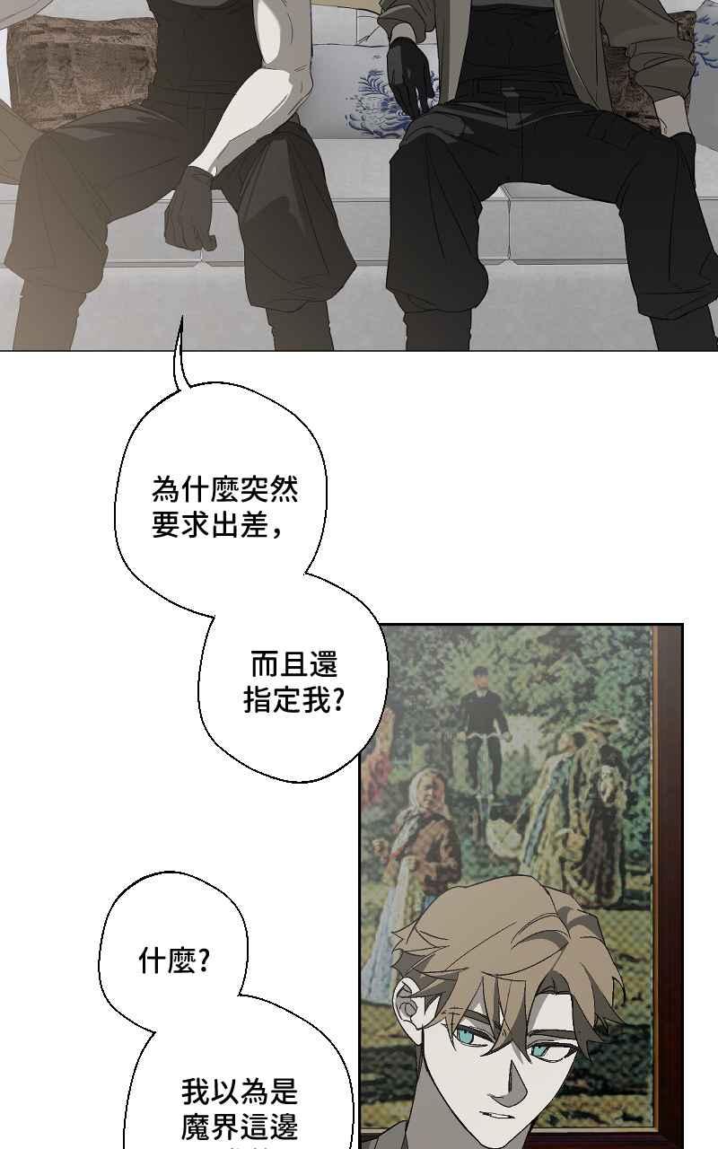 《魔王先生有点奇怪》第23话 第12页