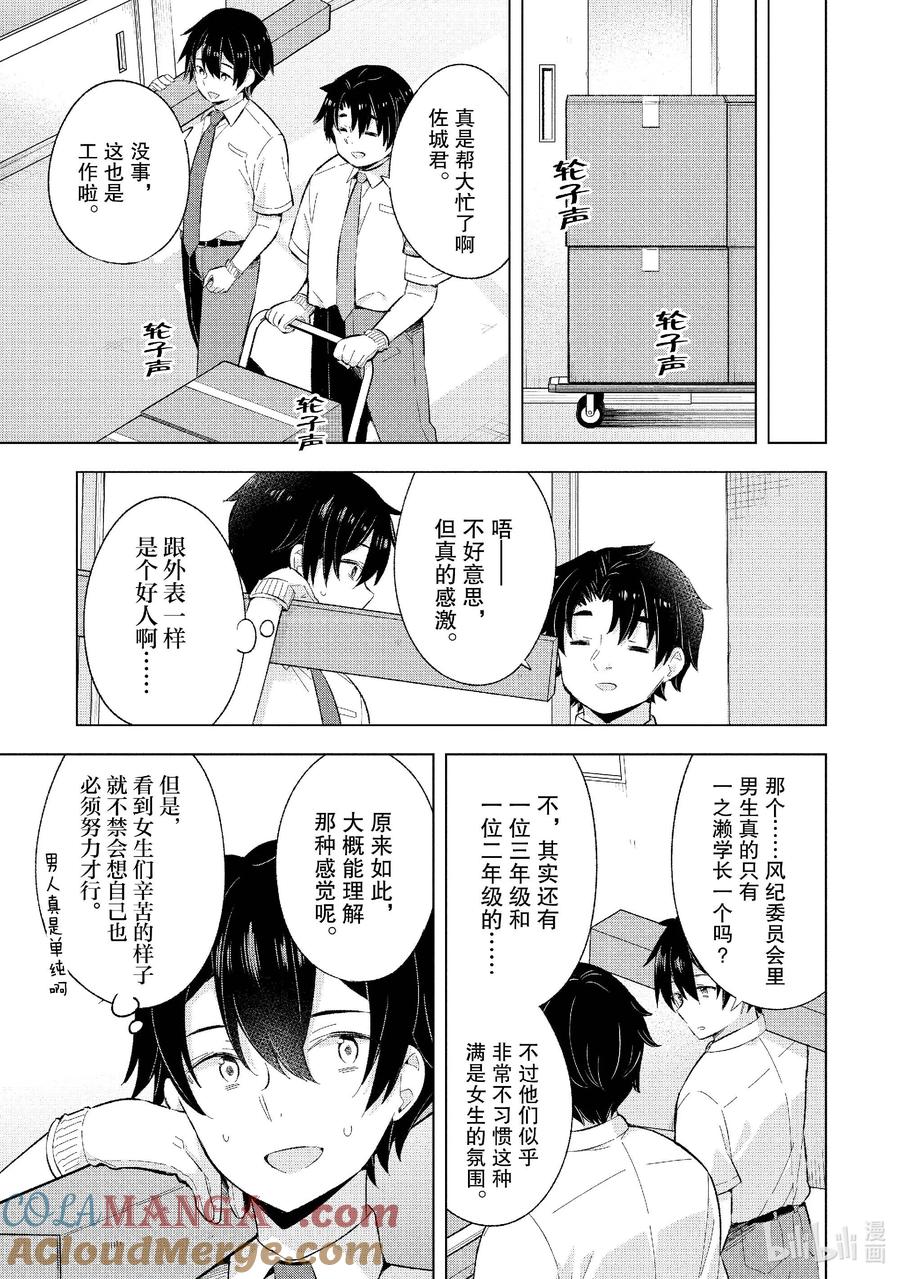 《满怀美梦的少年是现实主义者》22 第二十二话 第23页