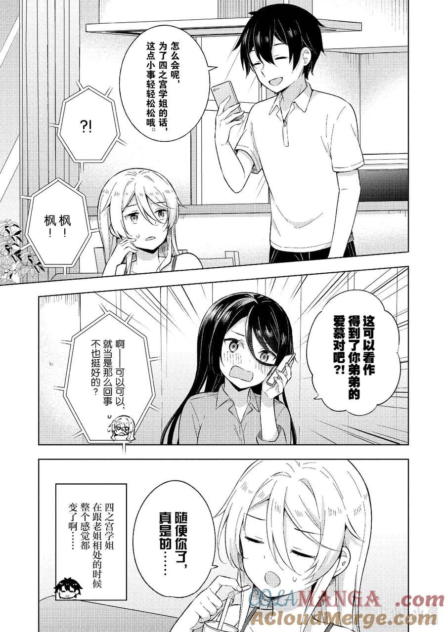 《满怀美梦的少年是现实主义者》22 第二十二话 第17页
