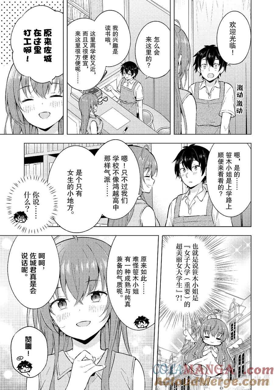 《满怀美梦的少年是现实主义者》22 第二十二话 第3页