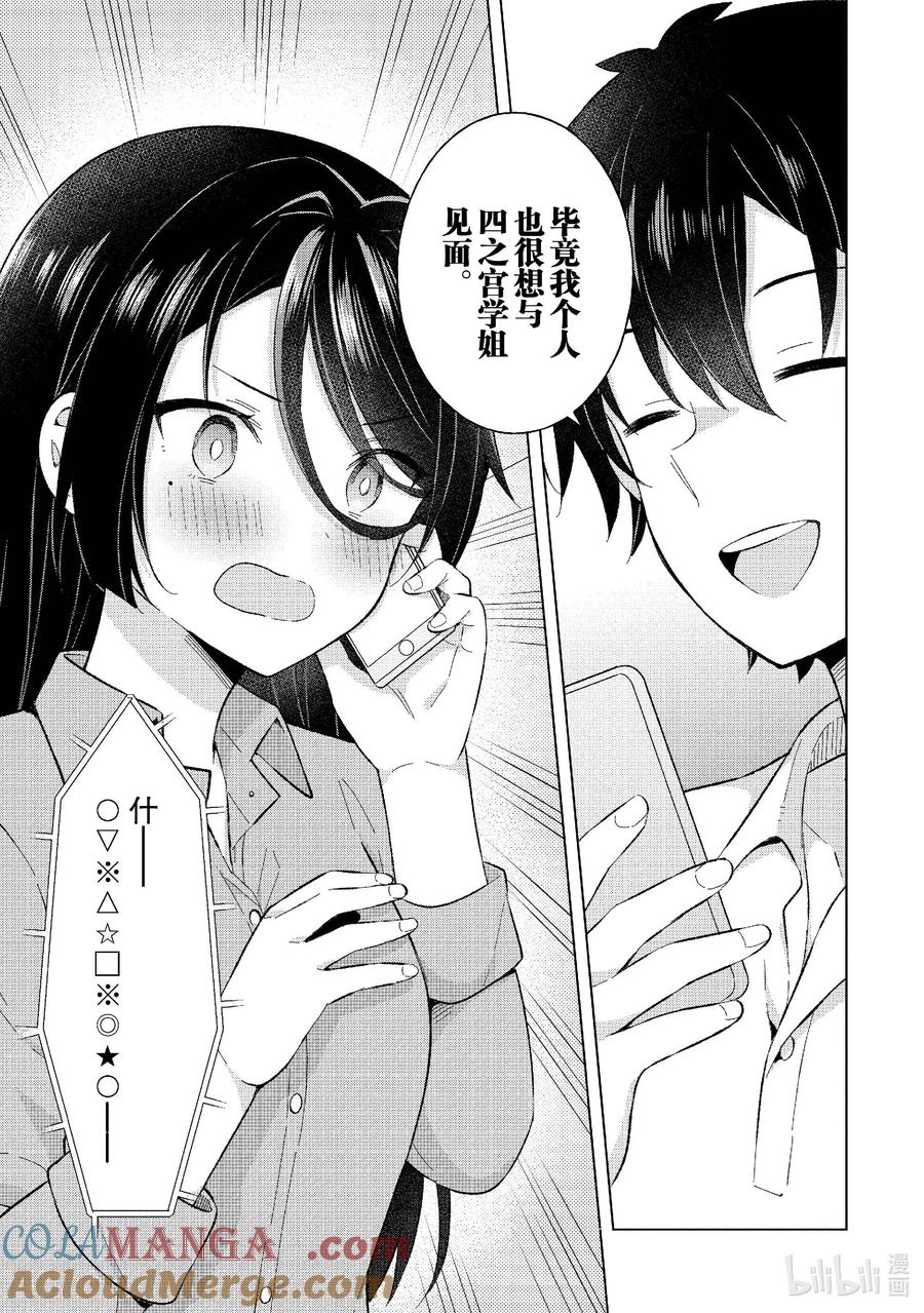 《满怀美梦的少年是现实主义者》22 第二十二话 第15页