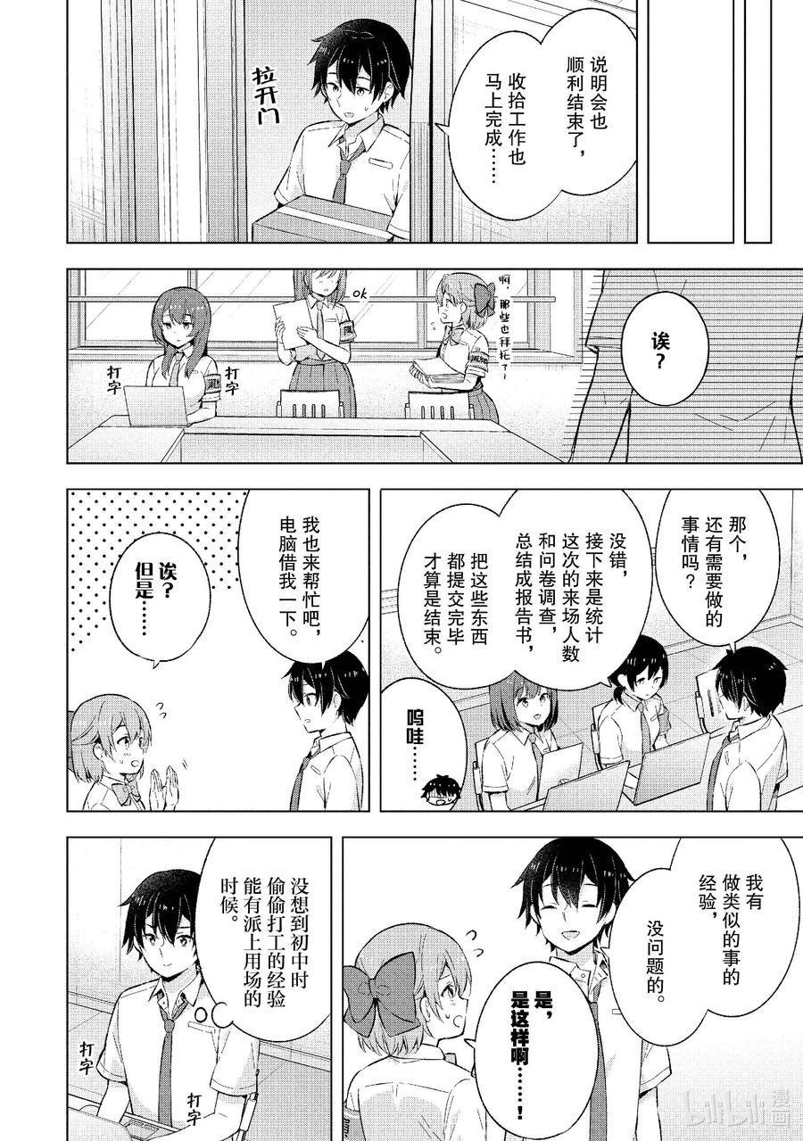 《满怀美梦的少年是现实主义者》22 第二十二话 第32页