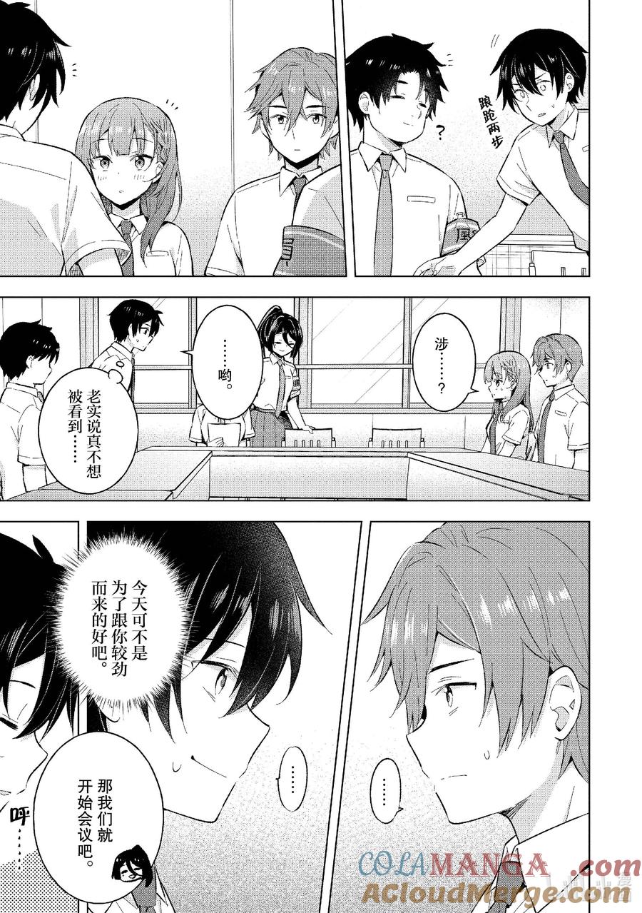 《满怀美梦的少年是现实主义者》22 第二十二话 第21页