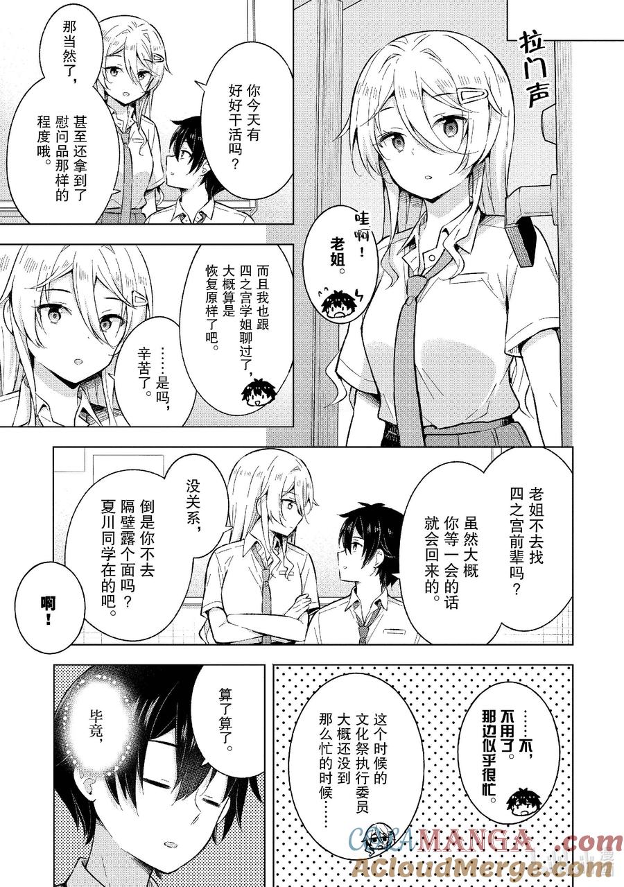 《满怀美梦的少年是现实主义者》22 第二十二话 第35页