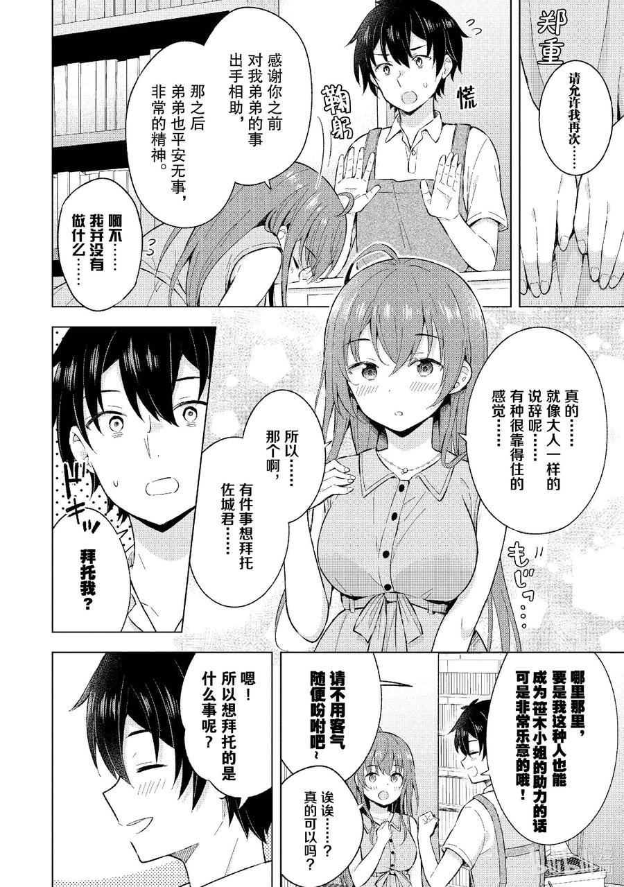 《满怀美梦的少年是现实主义者》22 第二十二话 第4页