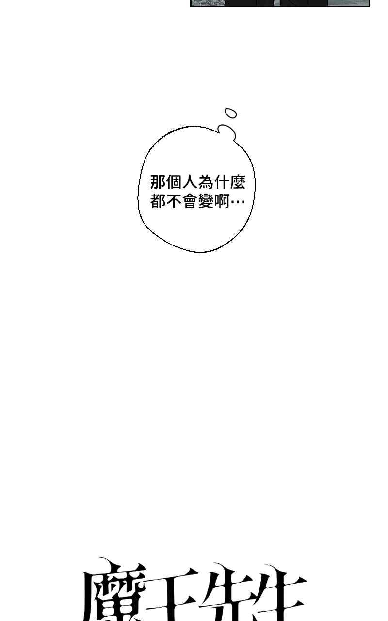 《魔王先生有点奇怪》第23话 第6页