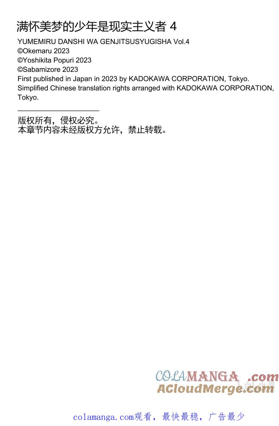《满怀美梦的少年是现实主义者》22 第二十二话 第41页