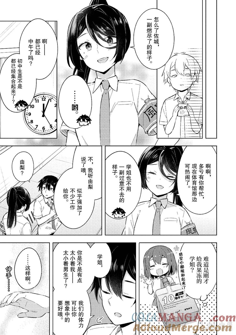 《满怀美梦的少年是现实主义者》22 第二十二话 第27页