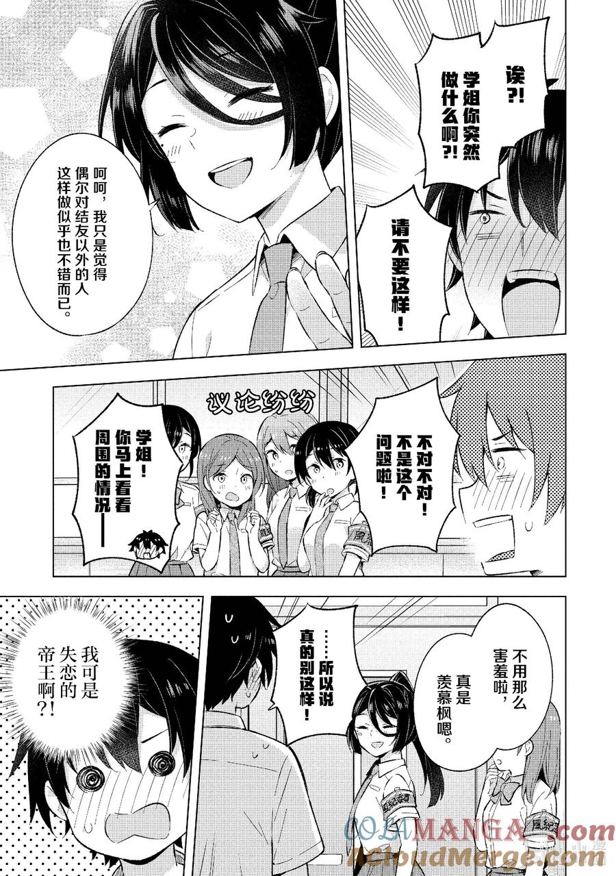 《满怀美梦的少年是现实主义者》22 第二十二话 第29页