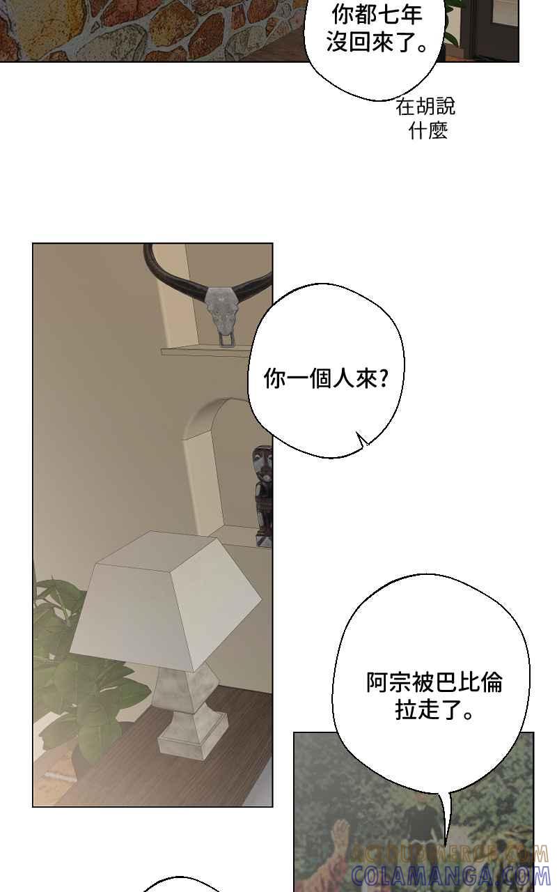 《魔王先生有点奇怪》第23话 第10页