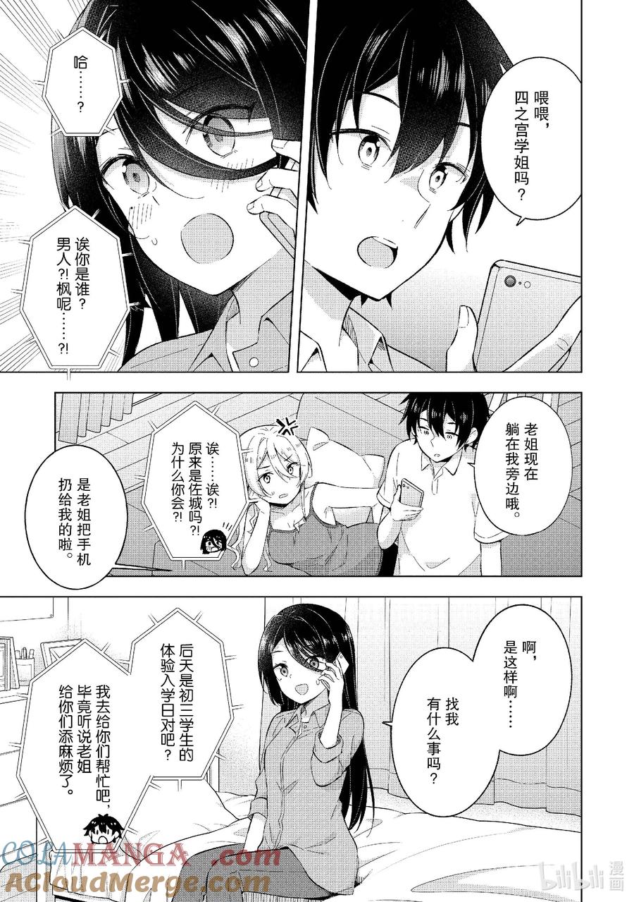 《满怀美梦的少年是现实主义者》22 第二十二话 第13页