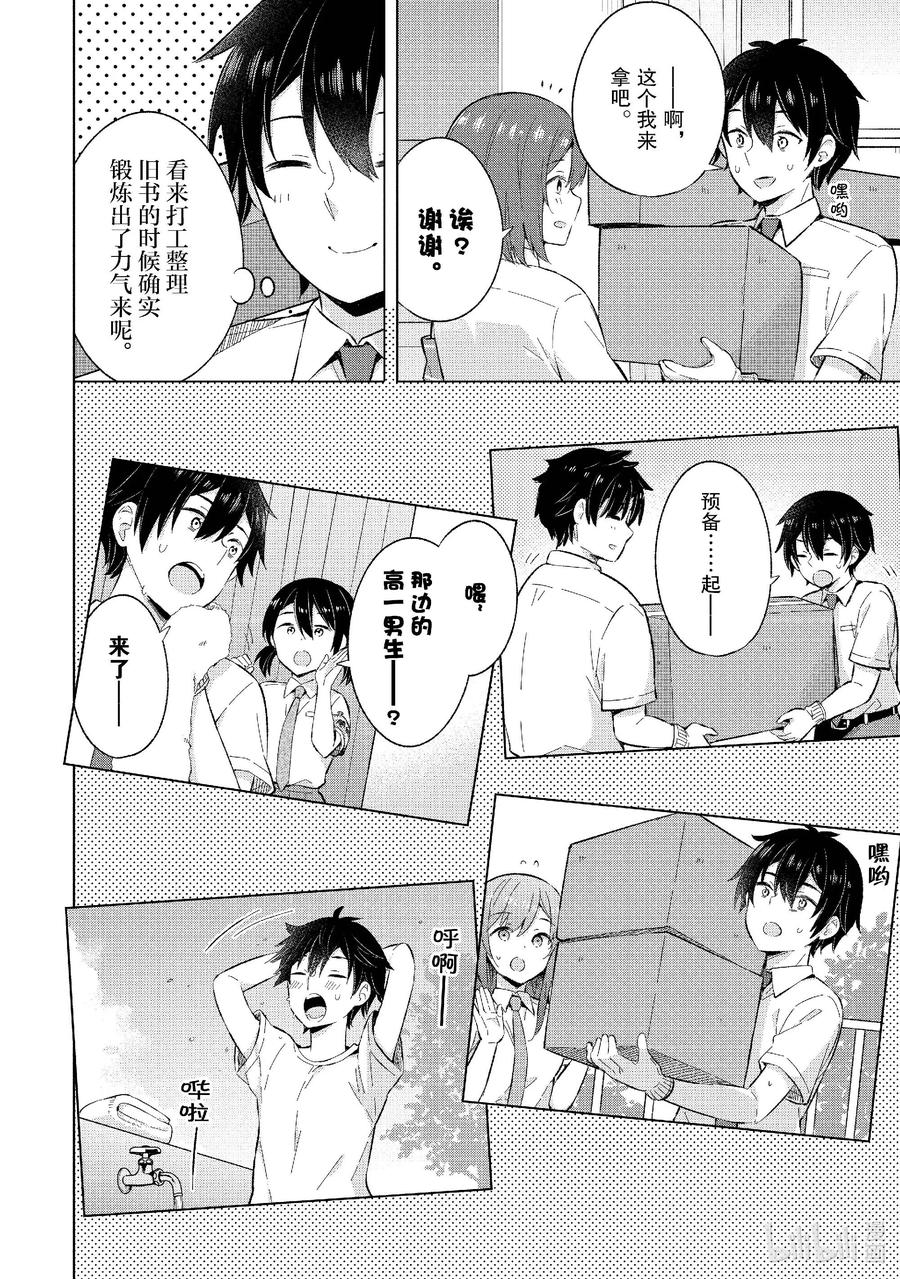 《满怀美梦的少年是现实主义者》22 第二十二话 第24页
