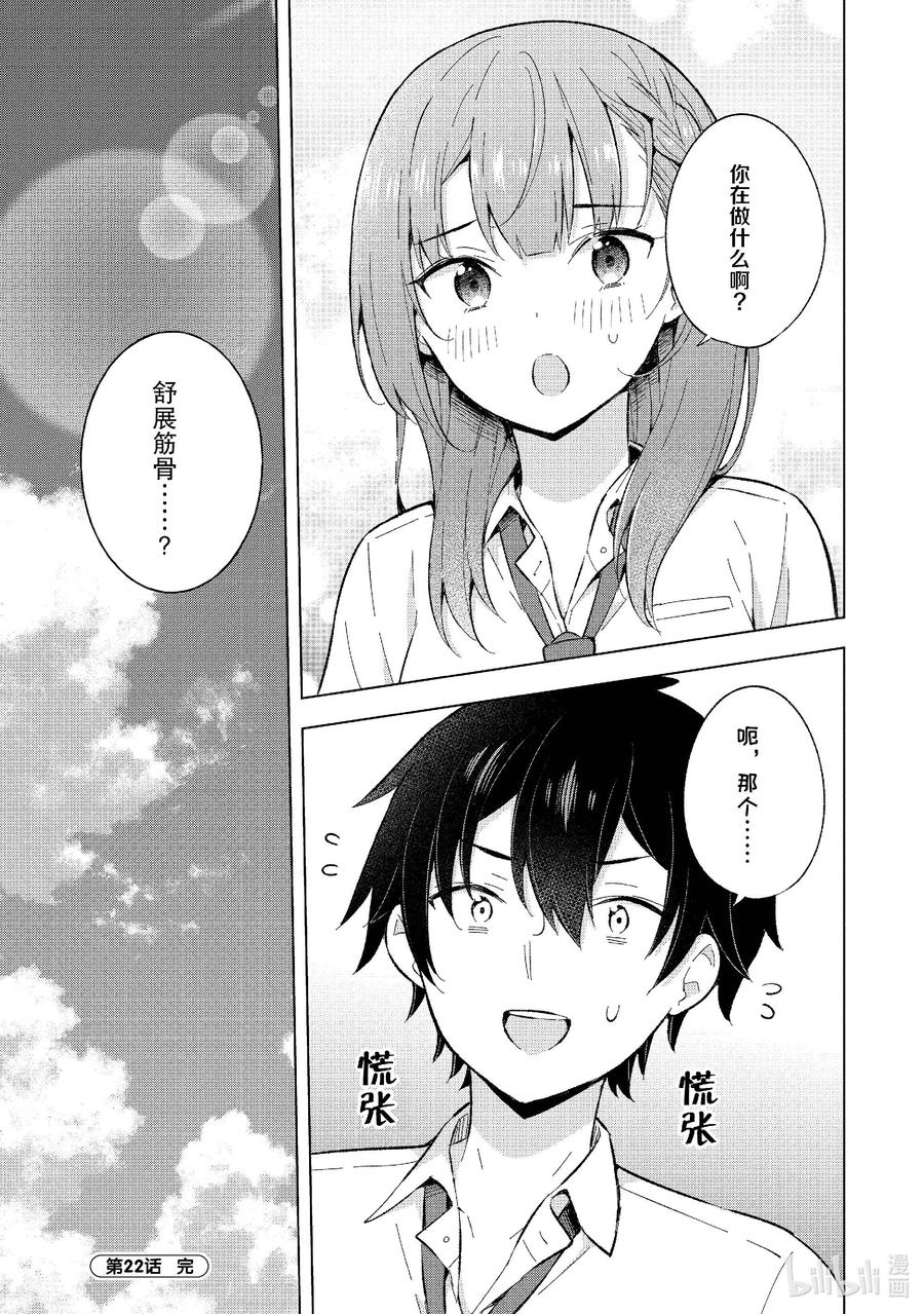 《满怀美梦的少年是现实主义者》22 第二十二话 第38页