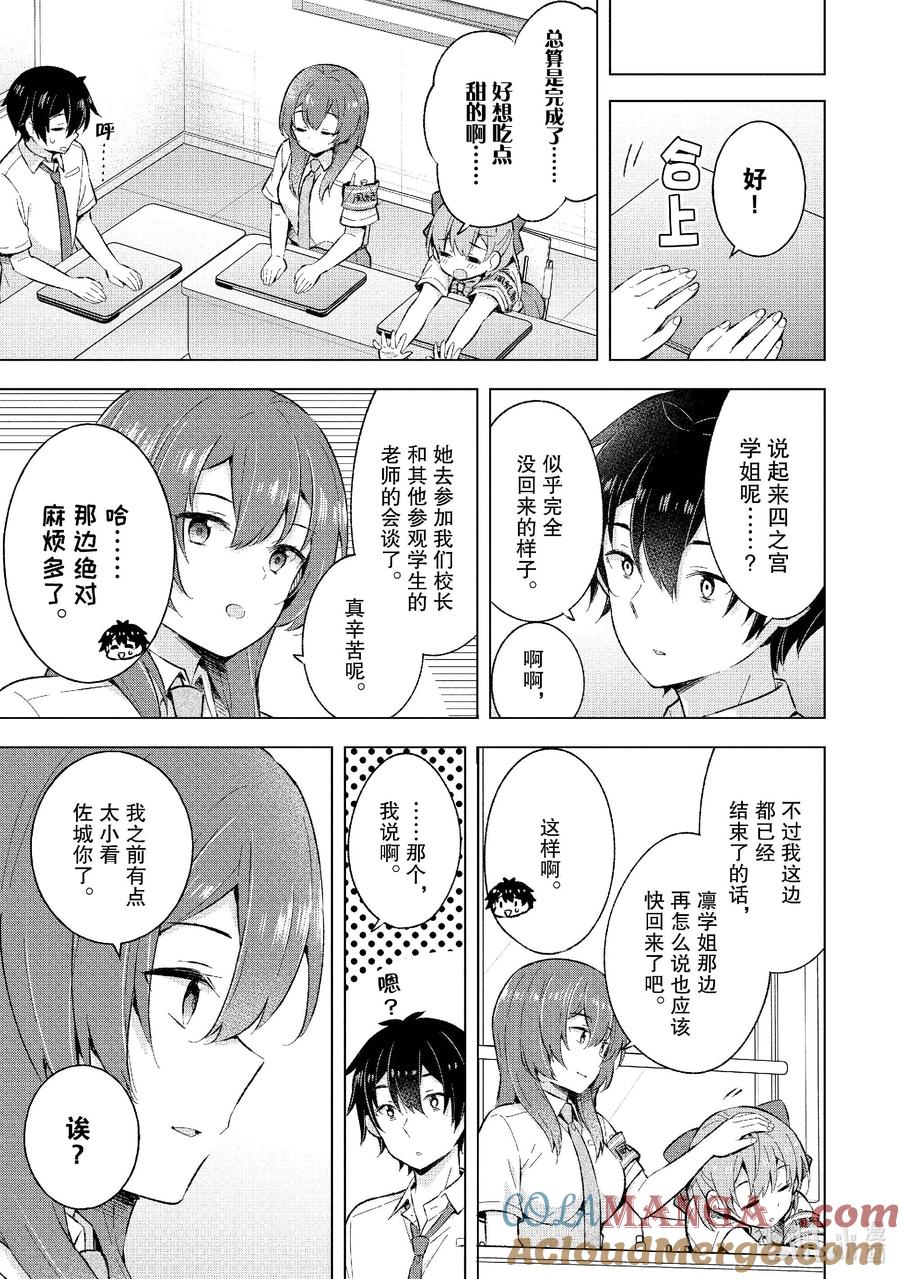 《满怀美梦的少年是现实主义者》22 第二十二话 第33页