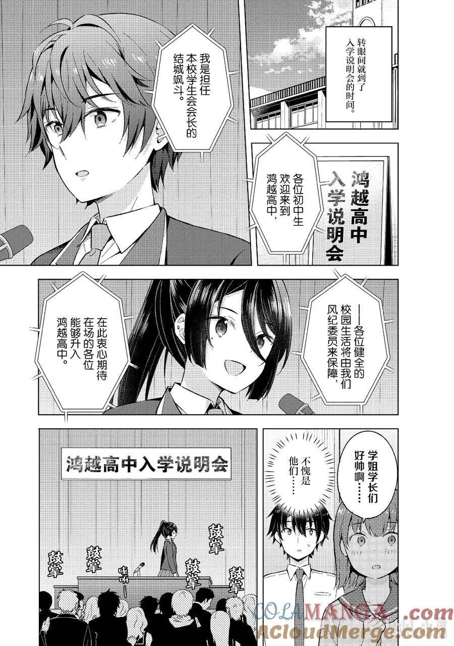 《满怀美梦的少年是现实主义者》22 第二十二话 第31页