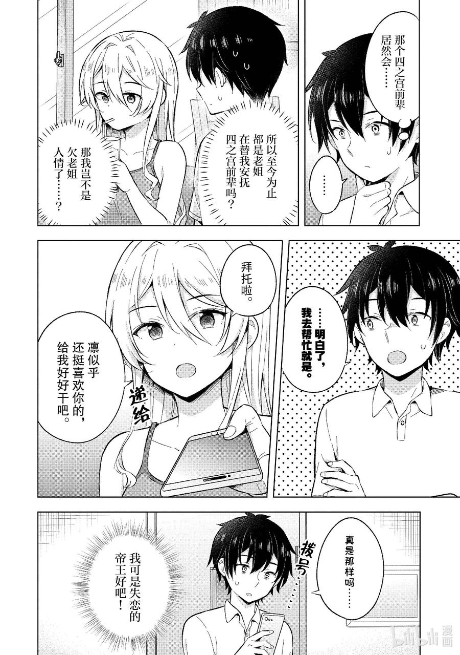 《满怀美梦的少年是现实主义者》22 第二十二话 第12页