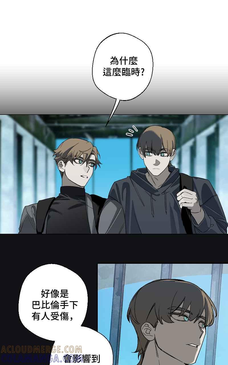 《魔王先生有点奇怪》第23话 第25页