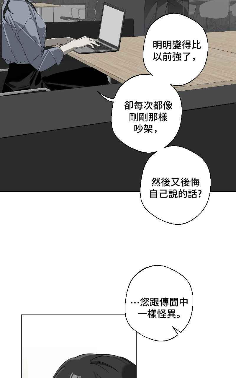 《魔王先生有点奇怪》第24话 第44页