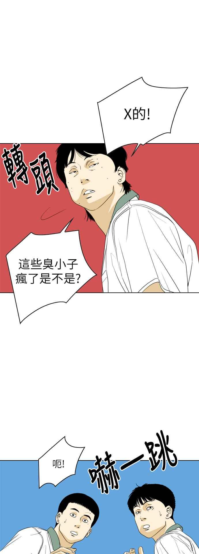 《闭上嘴！跳舞吧？》第23话 第3页