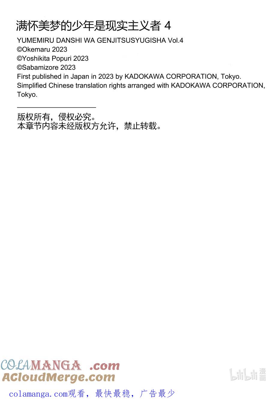 《满怀美梦的少年是现实主义者》23 第二十三话 第27页