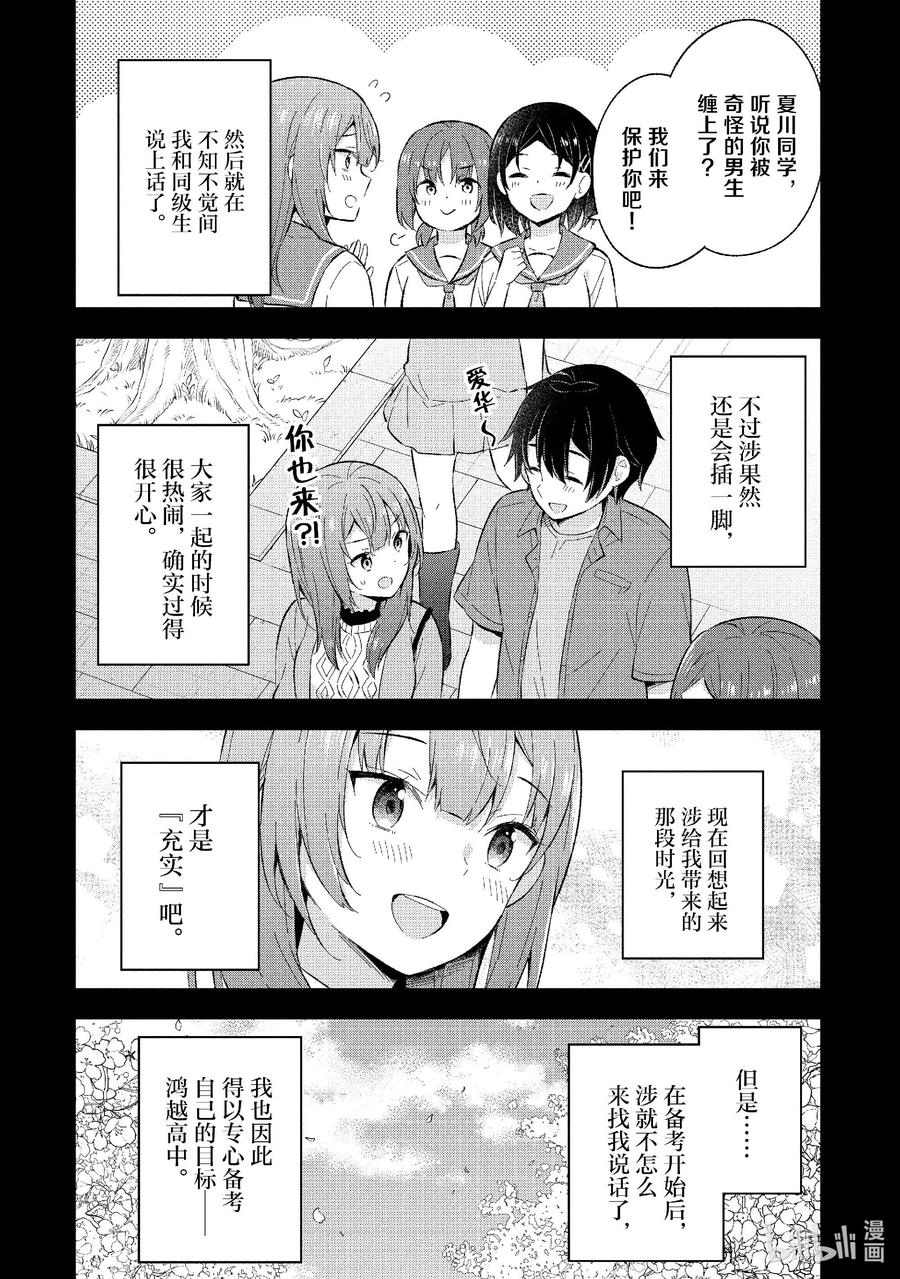《满怀美梦的少年是现实主义者》23 第二十三话 第8页