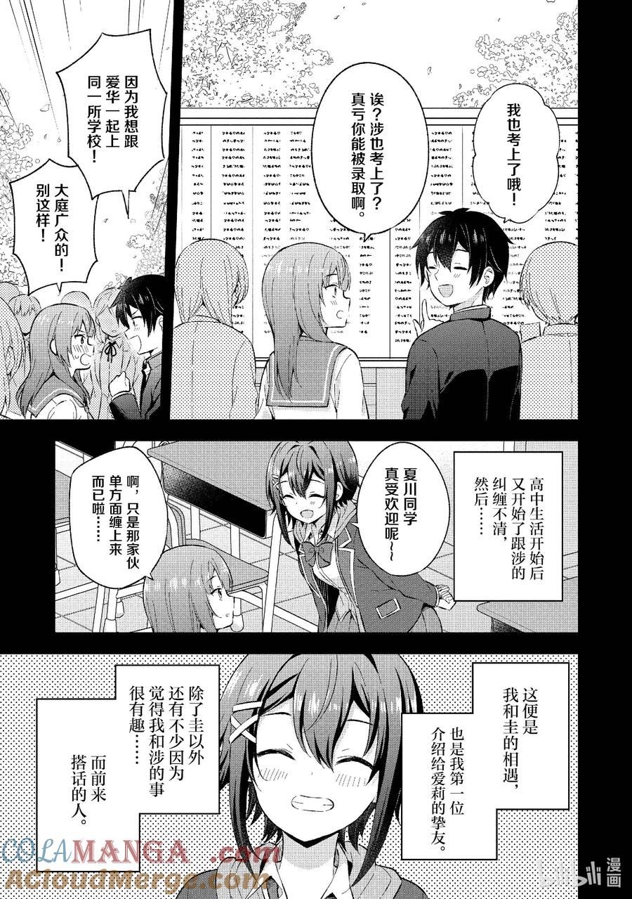 《满怀美梦的少年是现实主义者》23 第二十三话 第9页