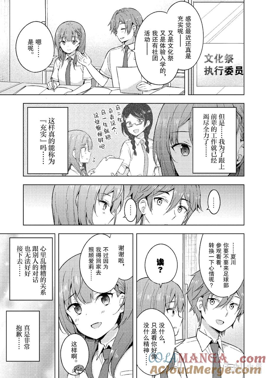 《满怀美梦的少年是现实主义者》23 第二十三话 第3页
