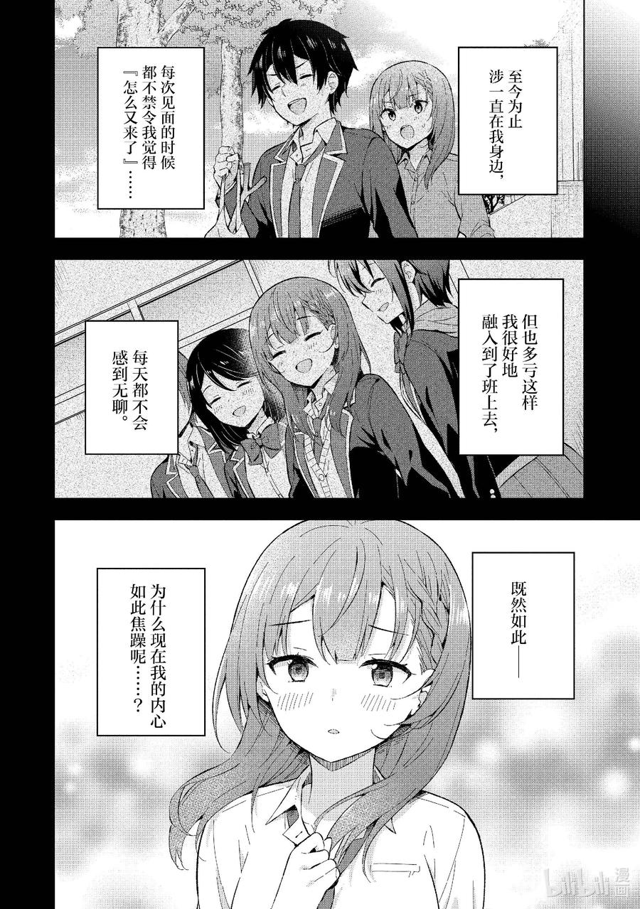 《满怀美梦的少年是现实主义者》23 第二十三话 第4页
