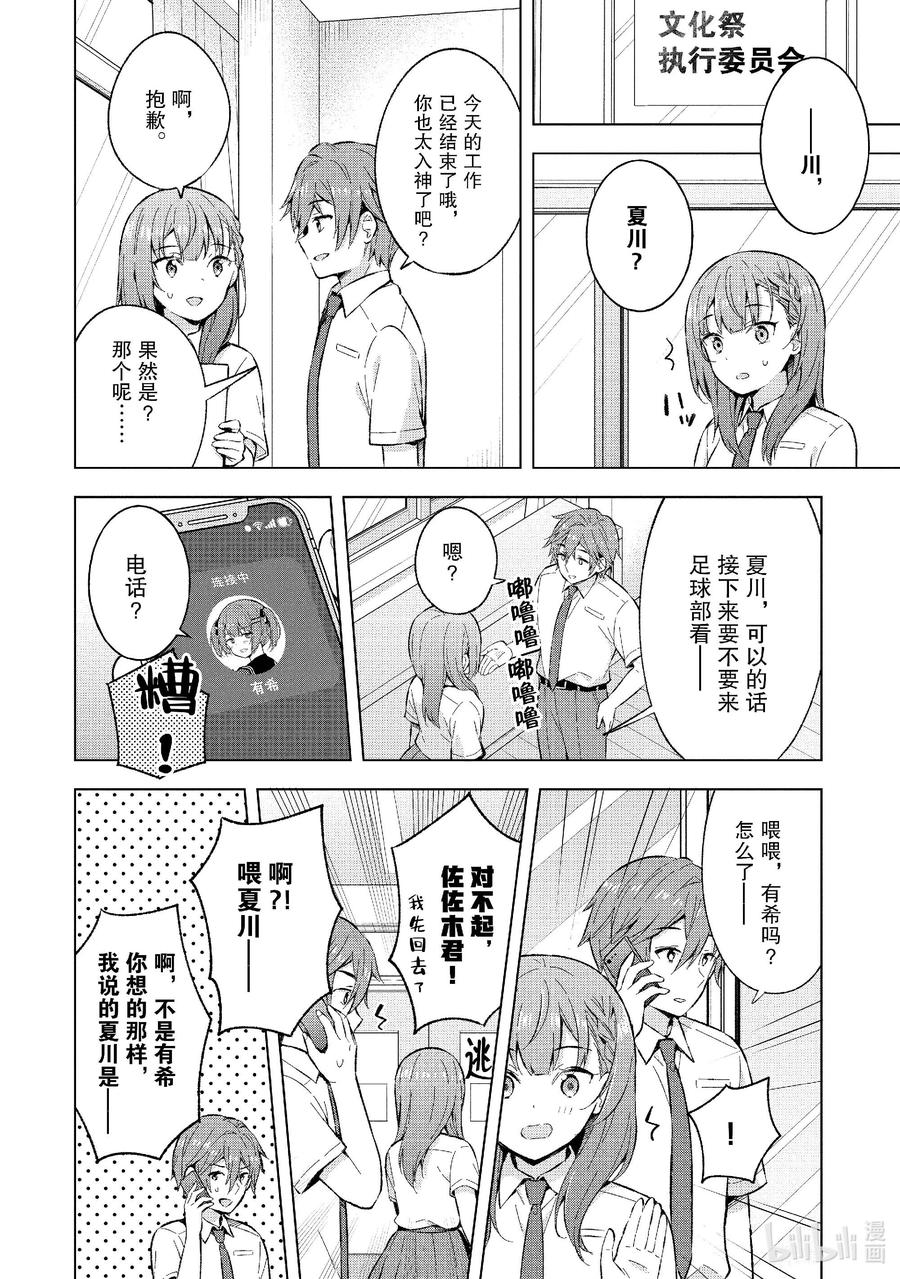 《满怀美梦的少年是现实主义者》23 第二十三话 第22页