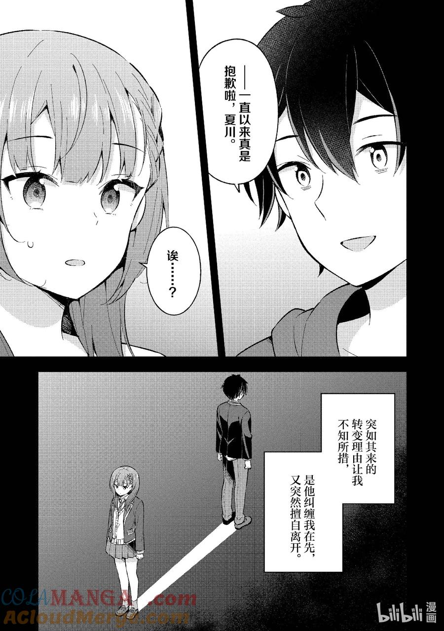 《满怀美梦的少年是现实主义者》23 第二十三话 第11页
