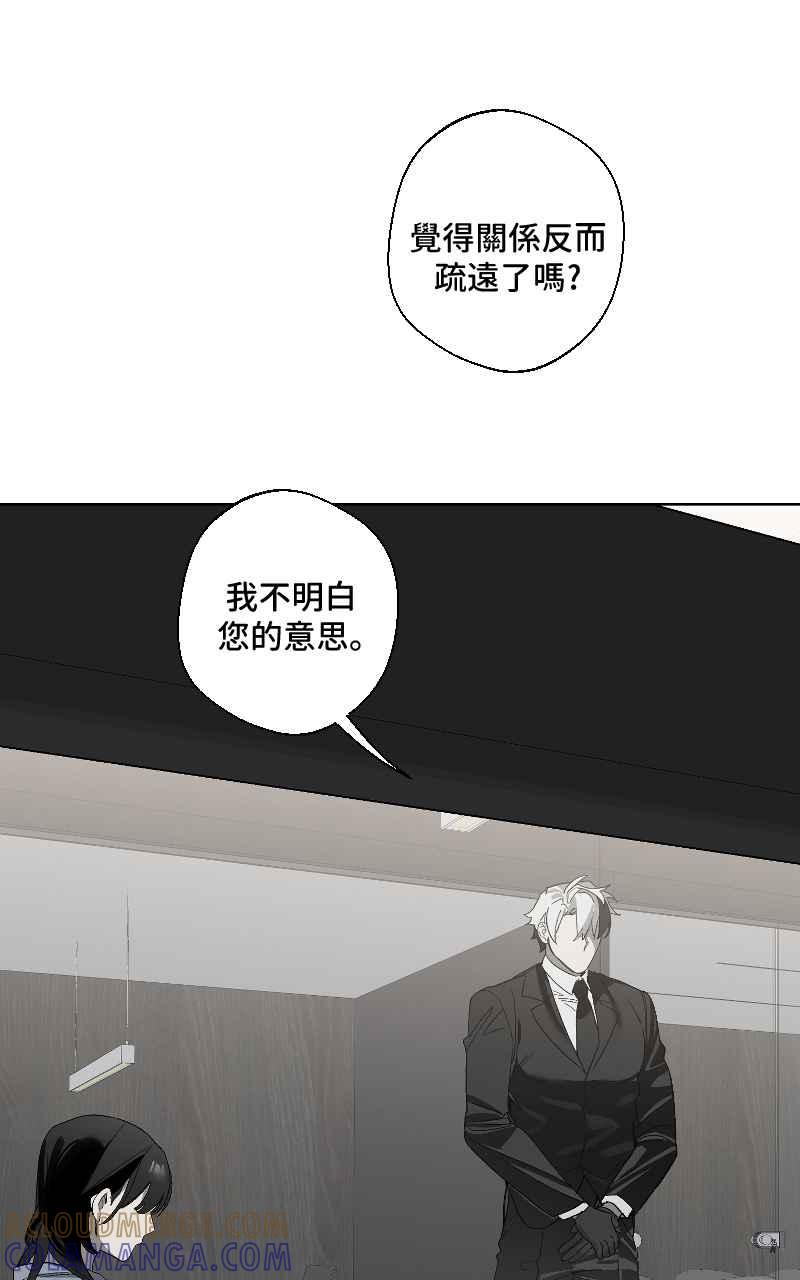 《魔王先生有点奇怪》第24话 第43页