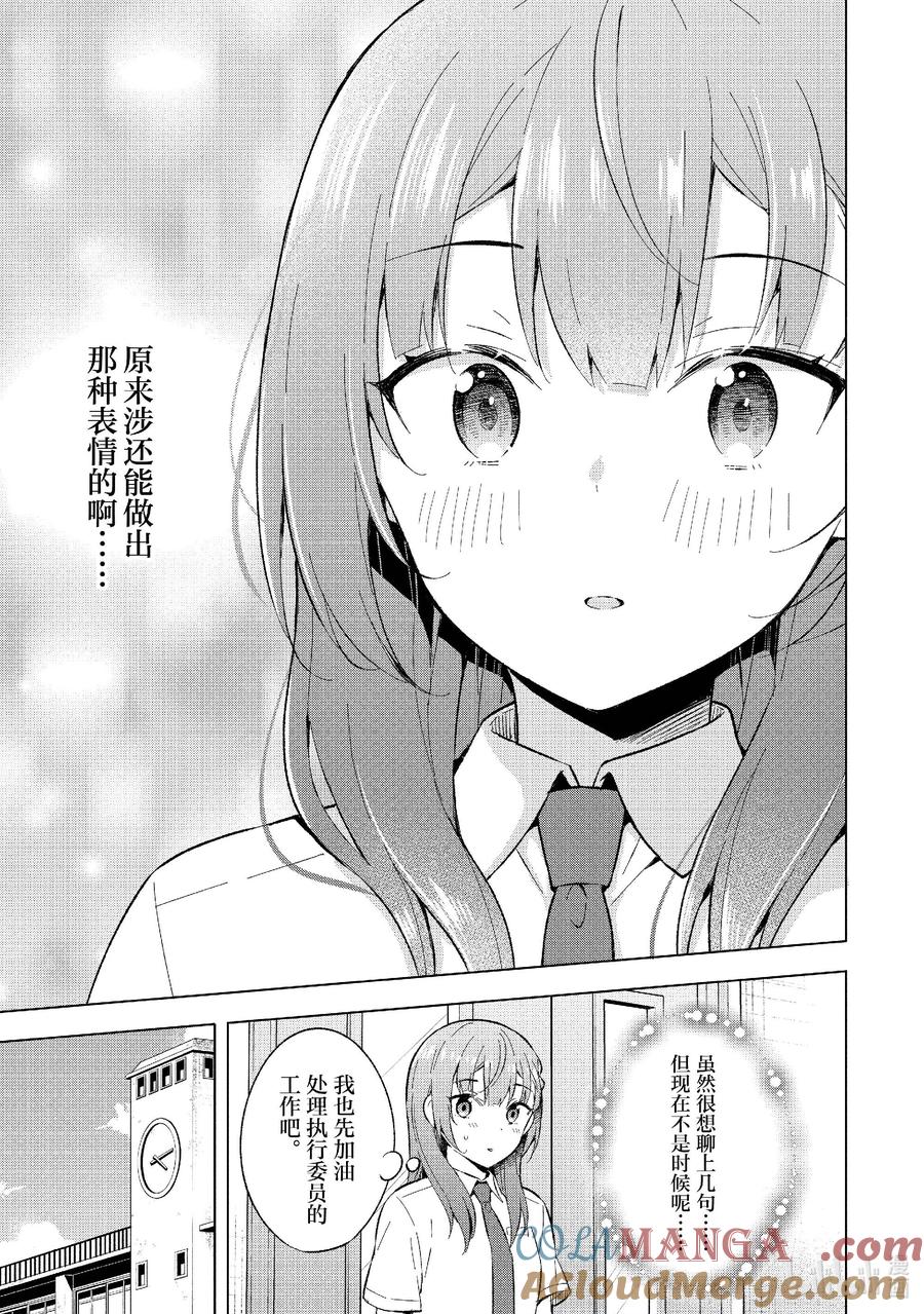 《满怀美梦的少年是现实主义者》23 第二十三话 第21页