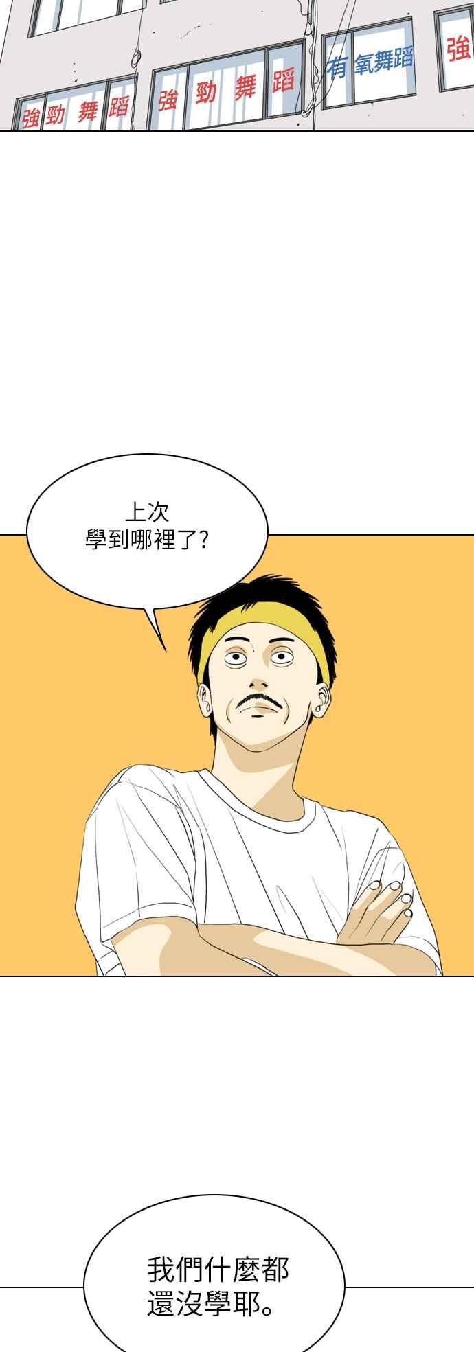 《闭上嘴！跳舞吧？》第23话 第41页