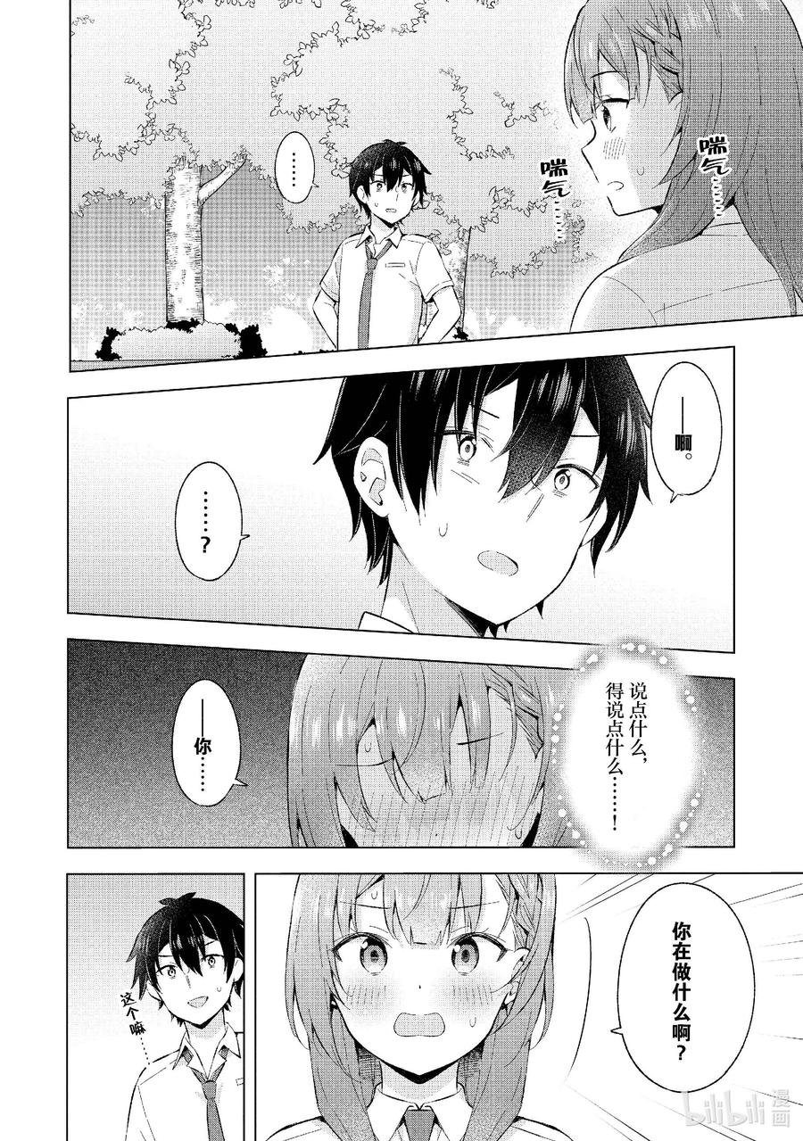 《满怀美梦的少年是现实主义者》23 第二十三话 第24页