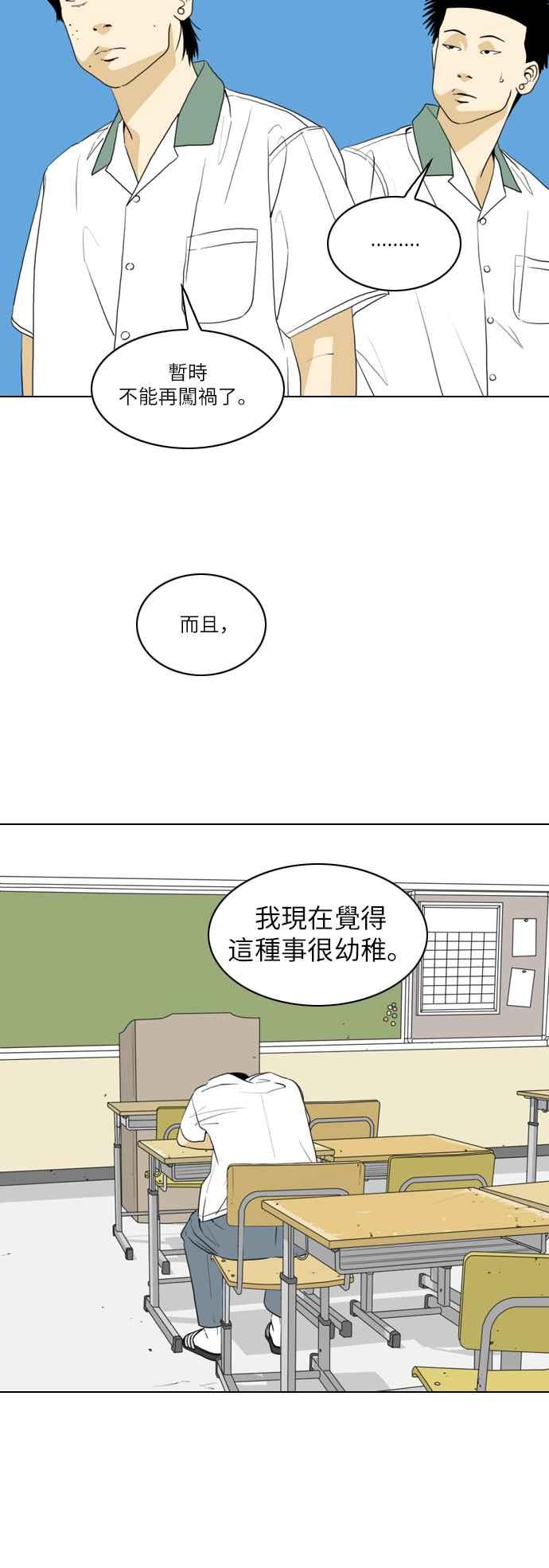 《闭上嘴！跳舞吧？》第23话 第20页
