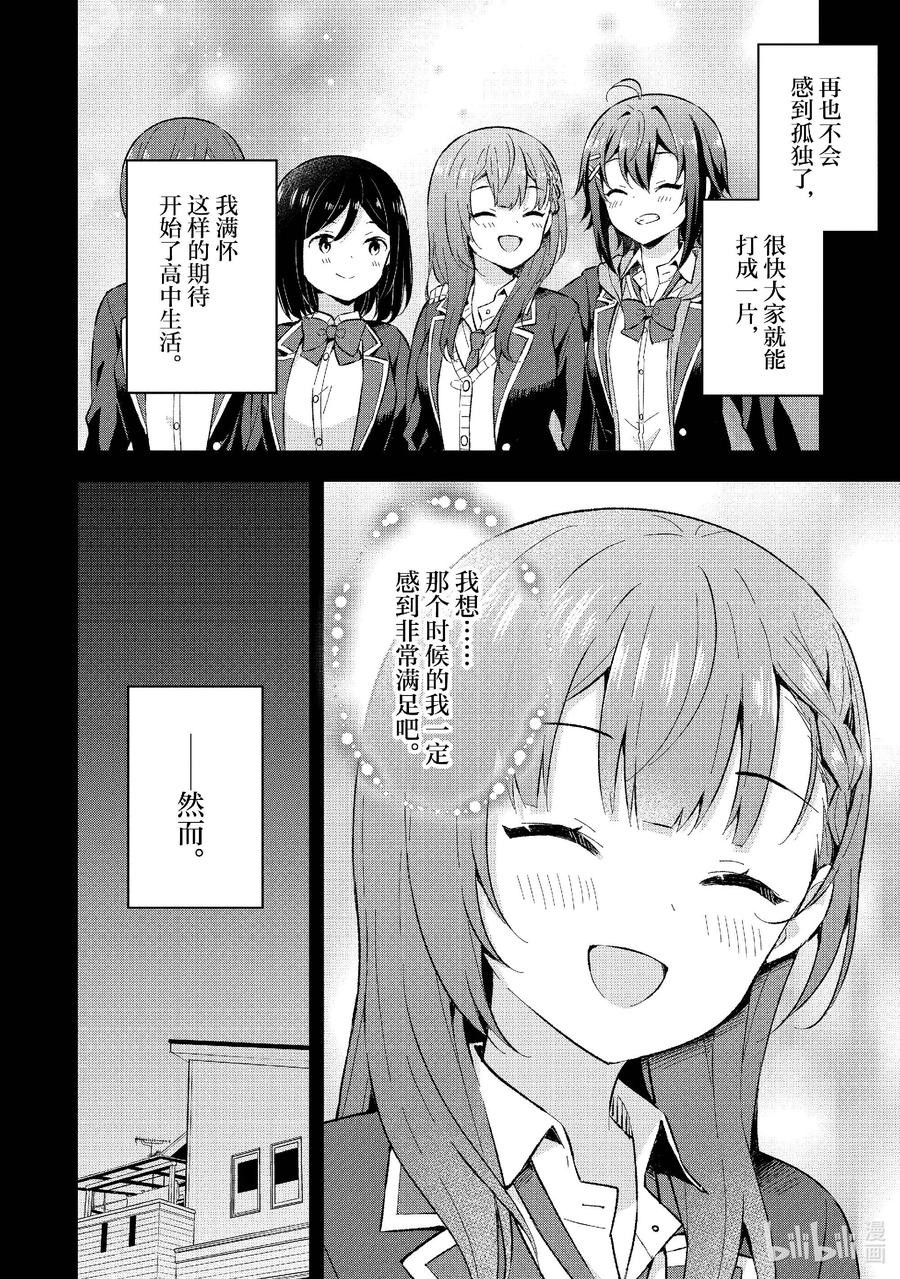 《满怀美梦的少年是现实主义者》23 第二十三话 第10页