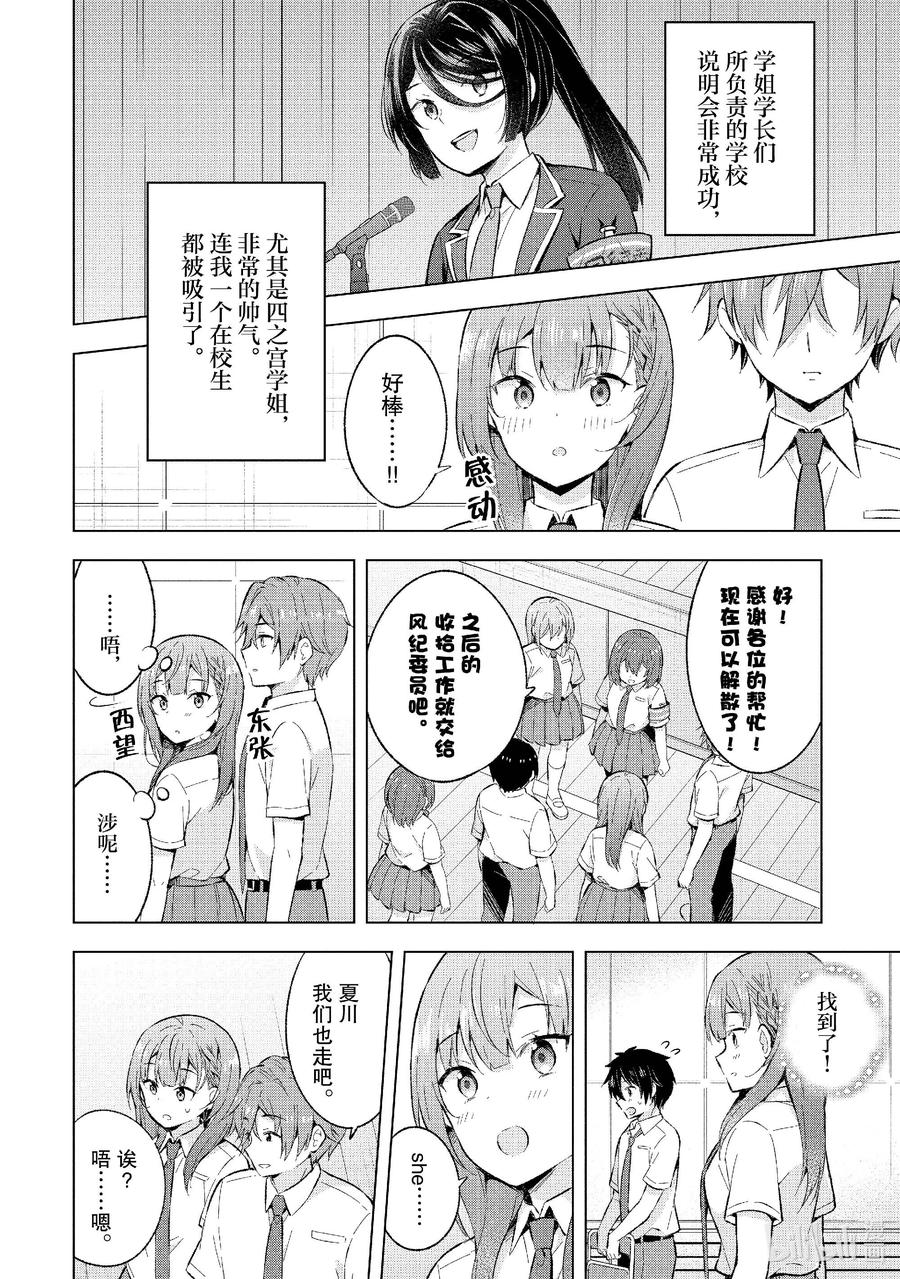 《满怀美梦的少年是现实主义者》23 第二十三话 第18页