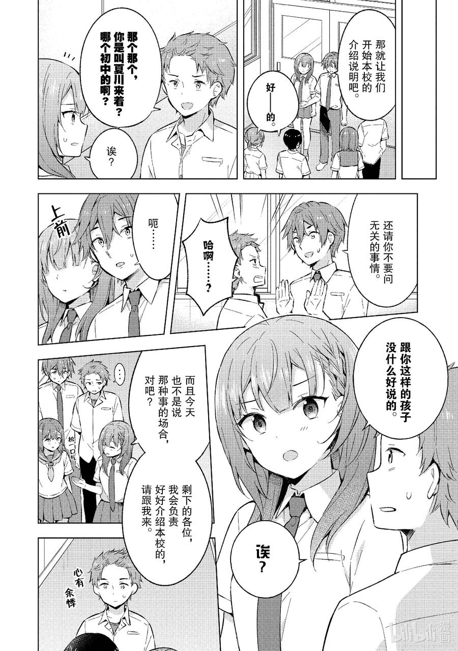 《满怀美梦的少年是现实主义者》23 第二十三话 第16页